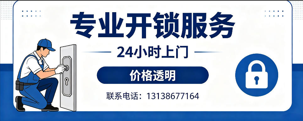 青岛 开防盗门｜家用入户门无损开锁、反锁开门、换锁芯维修公司