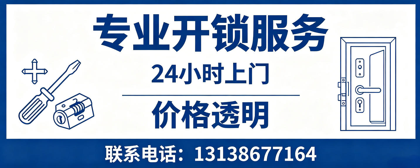青岛 无损开锁换锁｜防盗门不破门开锁、C 级锁芯更换正规公司